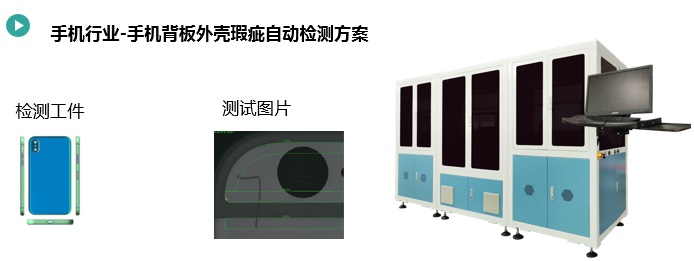手機(jī)玻璃瑕疵&尺寸檢測(cè).jpg